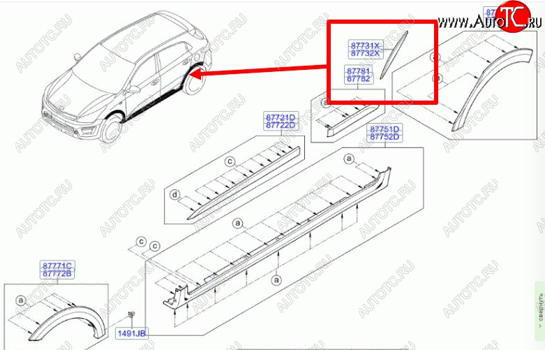 439 р. Левая накладка арки (задняя на дверь) BodyParts KIA Rio X-line (2017-2021)  с доставкой в г. Набережные‑Челны