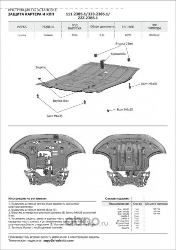 10 799 р. Защита картера + КПП (алюминий, 2.2d (220 л.с.)/3.5) RIVAL Hyundai Palisade LX2 (2018-2022)  с доставкой в г. Набережные‑Челны. Увеличить фотографию 4