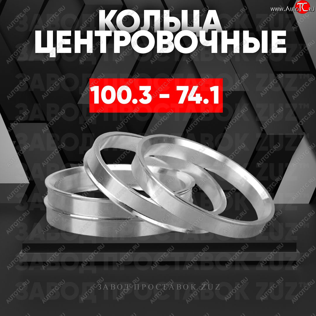 1 269 р. Алюминиевое центровочное кольцо BMW X6 E71 дорестайлинг (2008-2012) (4 шт) ЗУЗ 74.1 x 100.3 BMW X6 E71 дорестайлинг (2008-2012)