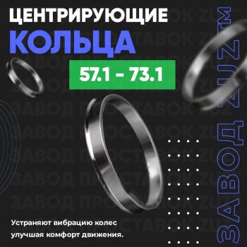 Алюминиевое центровочное кольцо (4 шт) ЗУЗ 57.1 x 73.1 Audi A4 B7 седан (2004-2008) 