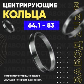 1 799 р. Алюминиевое центровочное кольцо (4 шт) ЗУЗ 64.1 x 83.0 Honda CR-V RD1,RD2,RD3 рестайлинг (1999-2001). Увеличить фотографию 1