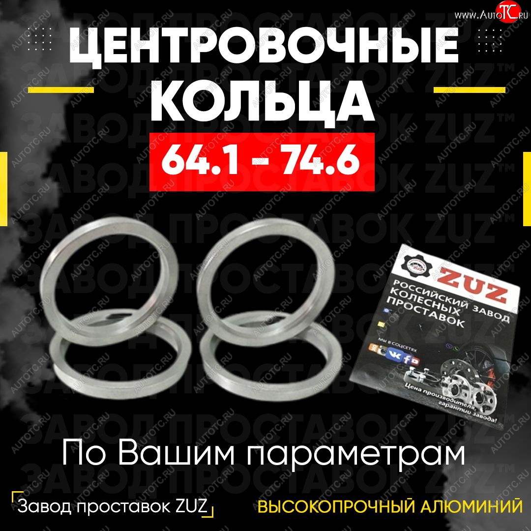 1 799 р. Алюминиевое центровочное кольцо (4 шт) ЗУЗ 64.1 x 74.6 Honda Civic FK,FN хэтчбэк 5 дв. дорестайлинг (2005-2008)