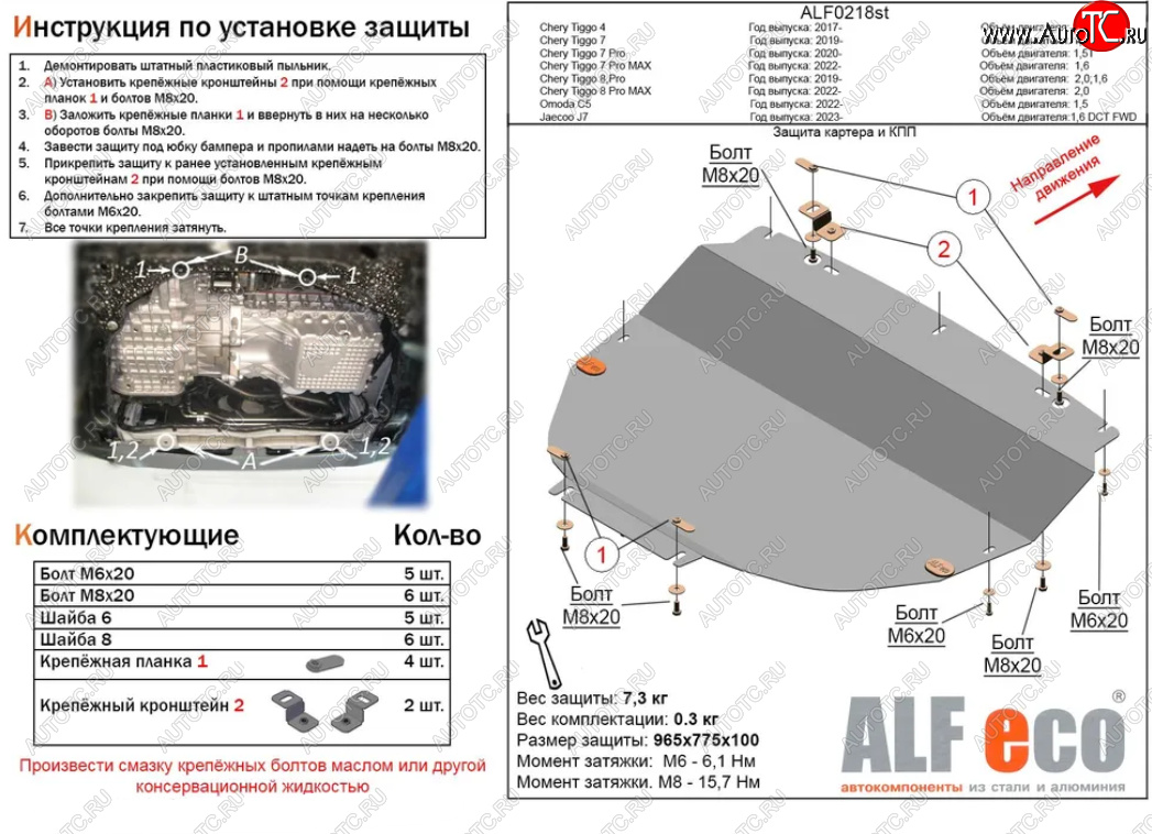 14 299 р. Защита картера двигателя и КПП (V-1,5;1,5T;2,0) ALFECO Chery Tiggo 7 (2020-2024) (Алюминий 4 мм)  с доставкой в г. Набережные‑Челны