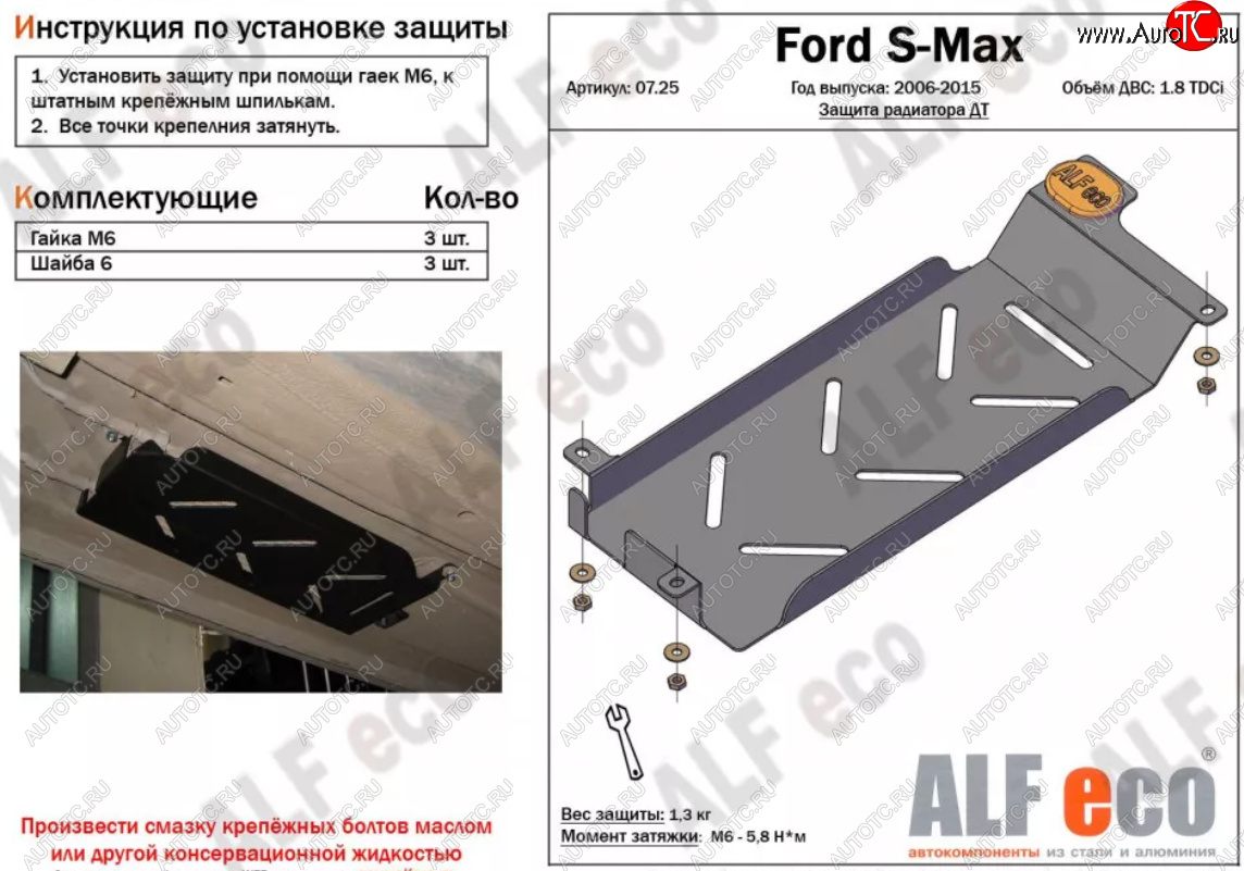 1 699 р. Защита радиатора двигателя (V-1.8 TDCi) ALFECO  Ford S-Max  1 (2006-2015) дорестайлинг, рестайлинг (Сталь 2 мм)  с доставкой в г. Набережные‑Челны