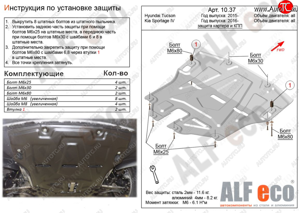 11 699 р. Защита картера двигателя и КПП Alfeco  KIA Sportage  4 QL (2016-2022) дорестайлинг, рестайлинг (Алюминий 3 мм)  с доставкой в г. Набережные‑Челны