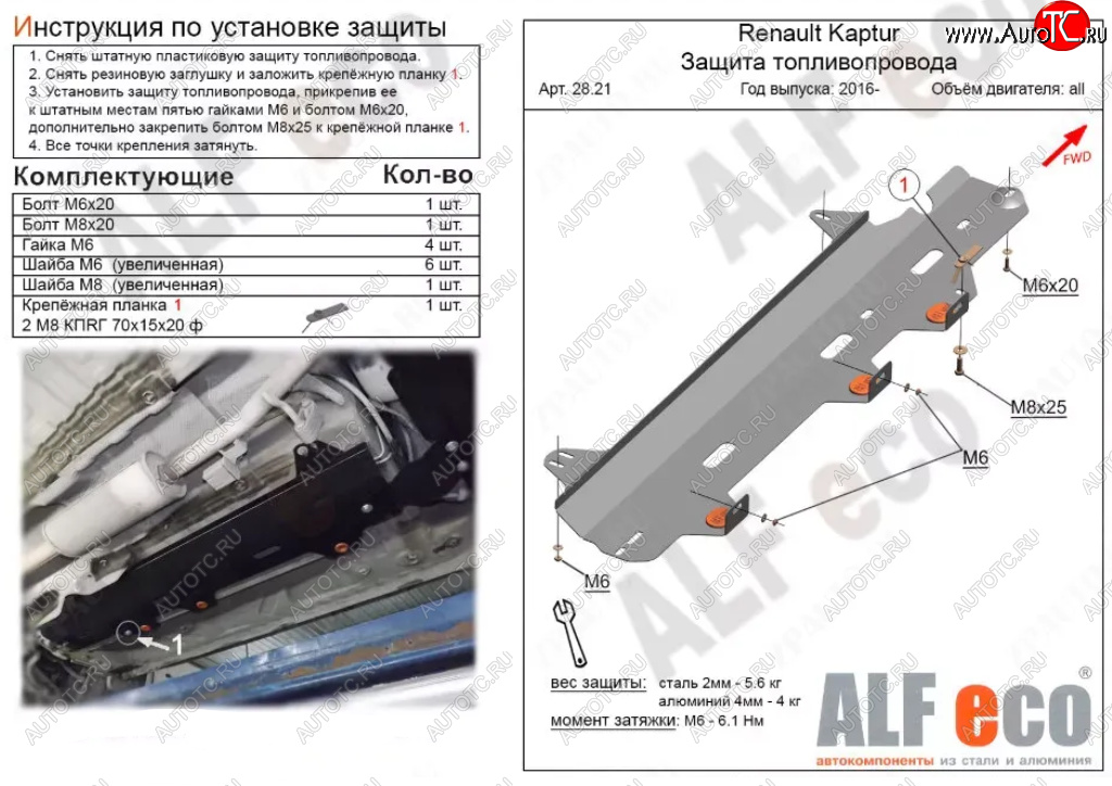 9 799 р. Защита топливопровода (V-1,6) Alfeco  Лада Ларгус (2012-2024) дорестайлинг R90, рестайлинг R90 (Алюминий 4 мм)  с доставкой в г. Набережные‑Челны