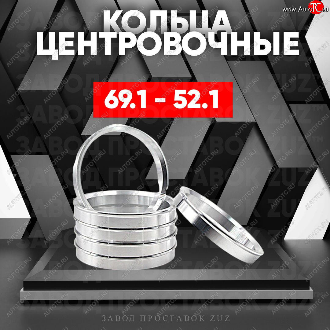 1 799 р. Алюминиевое центровочное кольцо (4 шт) ЗУЗ 52.1 x 69.1    с доставкой в г. Набережные‑Челны