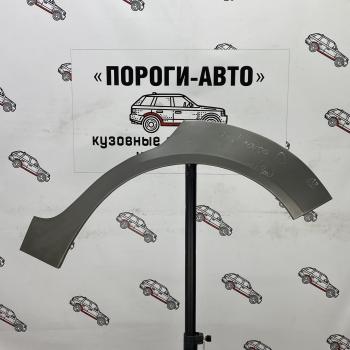 Ремонтные арки задних крыльев (Левая/Правая арка) Пороги-Авто Opel (Опель) Corsa (Корса)  D (2006-2014) D   дорестайлинг, хэтчбэк 5 дв., дорестайлинг, хэтчбэк 3 дв., 1-ый рестайлинг, хэтчбэк 3 дв., 1-ый рестайлинг, хэтчбэк 5 дв.,  2-ой рестайлинг, хэтчбэк 5 дв., 2-ой рестайлинг, хэтчбэк 3 дв.  (холоднокатаная сталь 0,8мм)