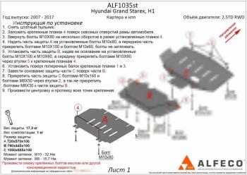 Защита КПП (2,5TD) ALFECO Hyundai Starex/Grand Starex/H1 TQ дорестайлинг (2007-2013) ()