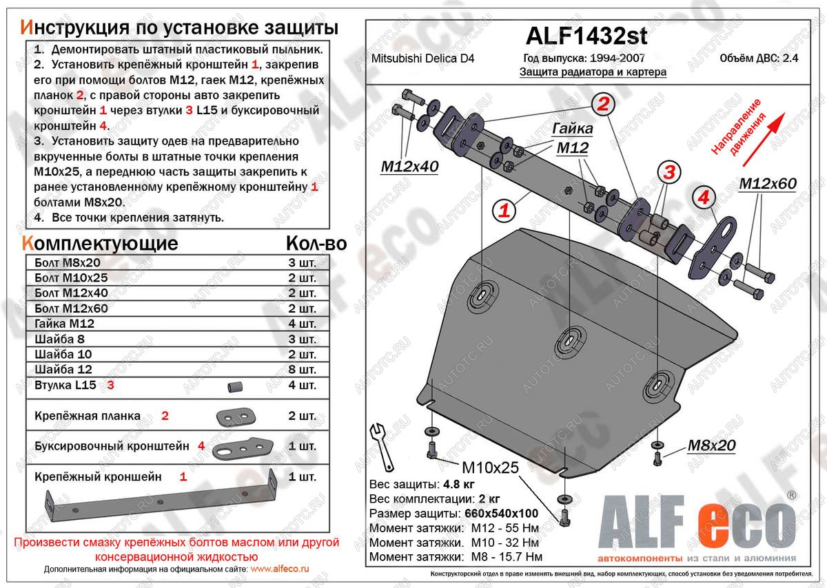 8 399 р. Защита радиатора и картера (V-2.4) ALFECO  Mitsubishi Delica  4 (1994-2007) дорестайлинг, рестайлинг (алюминий 4 мм)  с доставкой в г. Набережные‑Челны