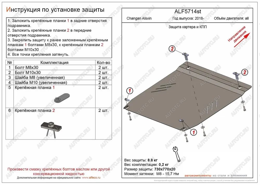 8 599 р. Защита картера и КПП (V-all) ALFECO  Changan Alsvin (2018-2024) (алюминий )  с доставкой в г. Набережные‑Челны