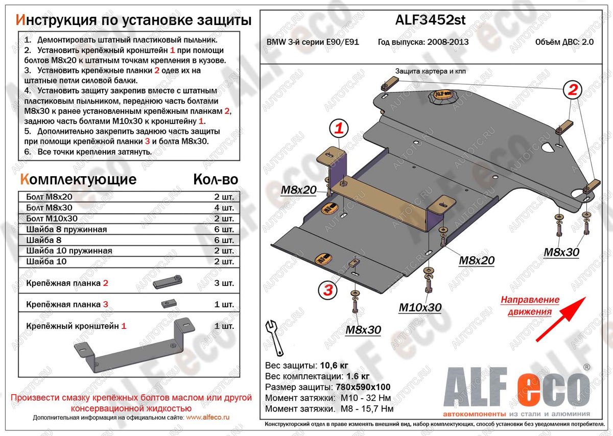 14 399 р. Защита картера и КПП (V-2.0) ALFECO  BMW 3 серия ( E90,  E91) (2008-2012) седан рестайлинг, универсал рестайлинг (алюминий 4 мм)  с доставкой в г. Набережные‑Челны