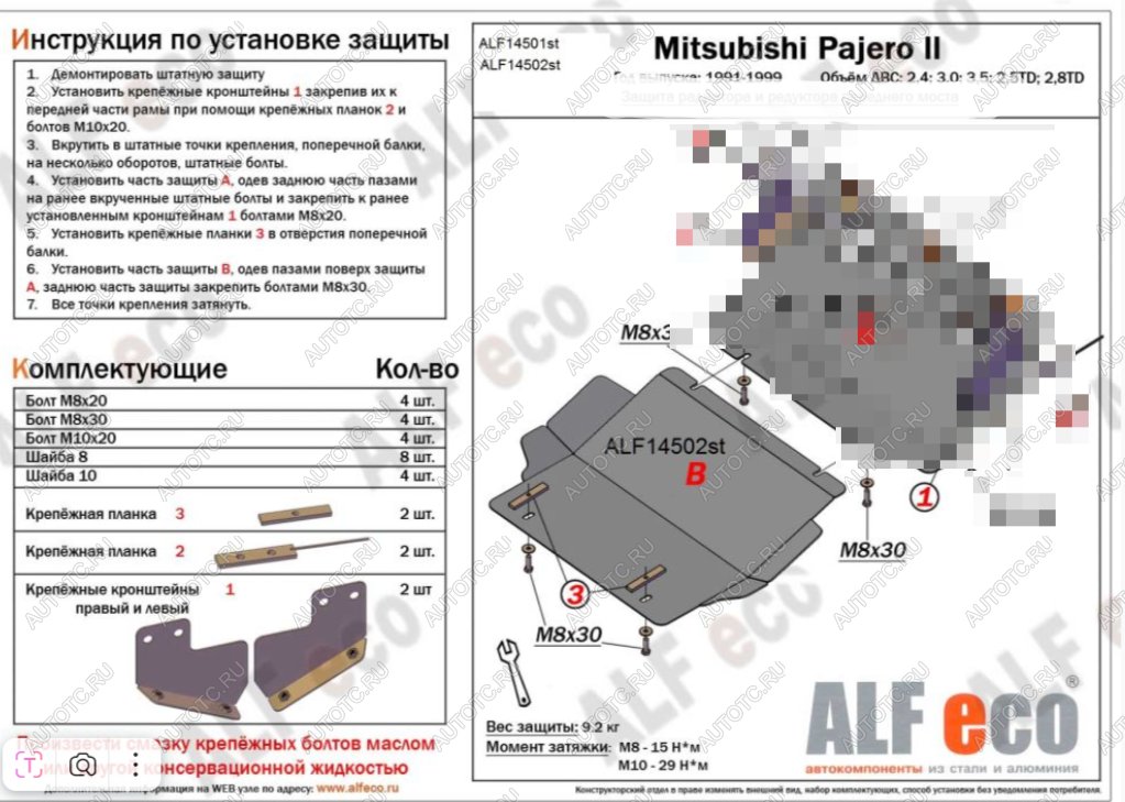 2 889 р. Защита картера (V-2,4; 3,0; 3,5 ;2,5TD ; 2,8TD) ALFECO  Mitsubishi Pajero ( 2 V30/V40 5 дв.,  2 V20,  2 V30/V40) (1991-1999) дорестайлинг, дорестайлинг, рестайлинг, рестайлинг (сталь 2 мм)  с доставкой в г. Набережные‑Челны