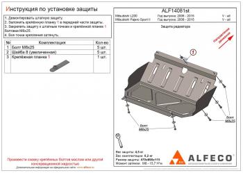 Защита радиатора (V-all) ALFECO Mitsubishi Pajero Sport PB дорестайлинг (2008-2013)