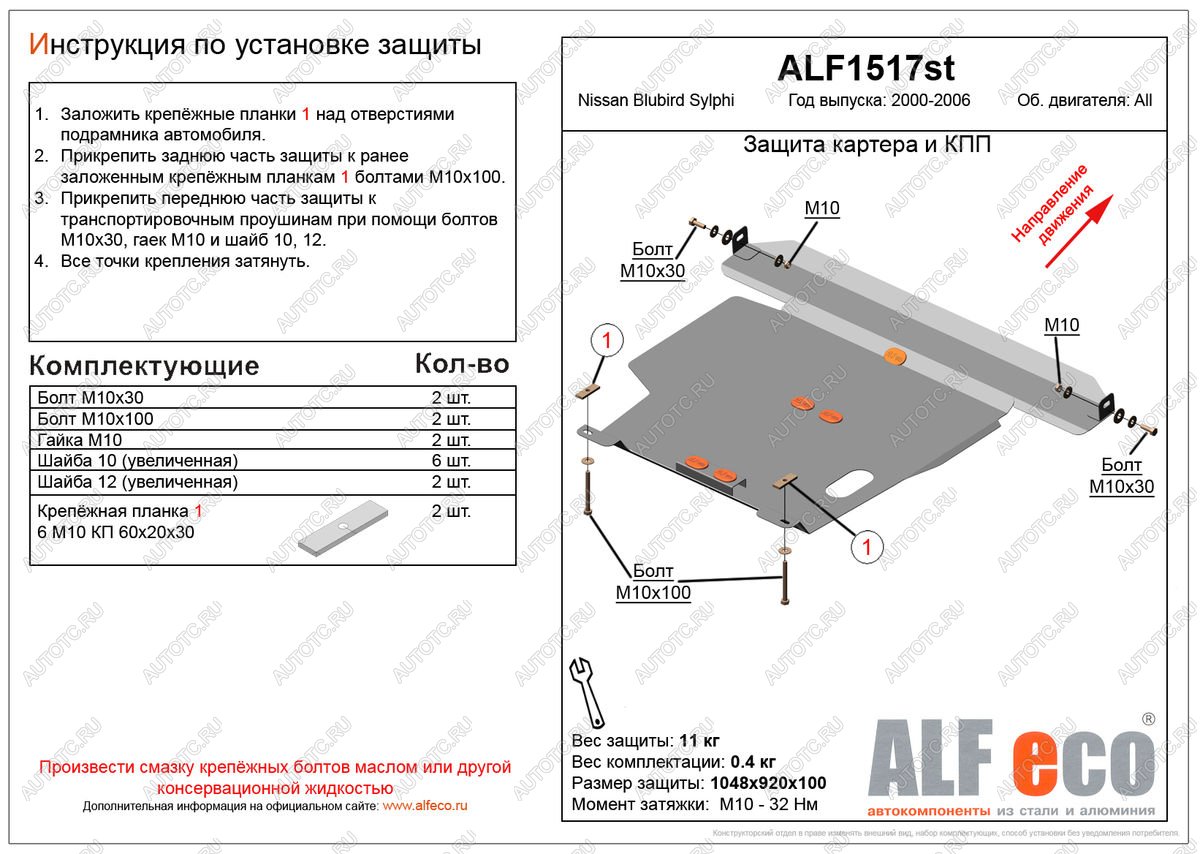 10 299 р.  Защита картера и кпп (V-all) ALFECO  Nissan Bluebird Sylphy  седан (2000-2005) G10 дорестайлинг, G10 рестайлинг (алюминий)  с доставкой в г. Набережные‑Челны