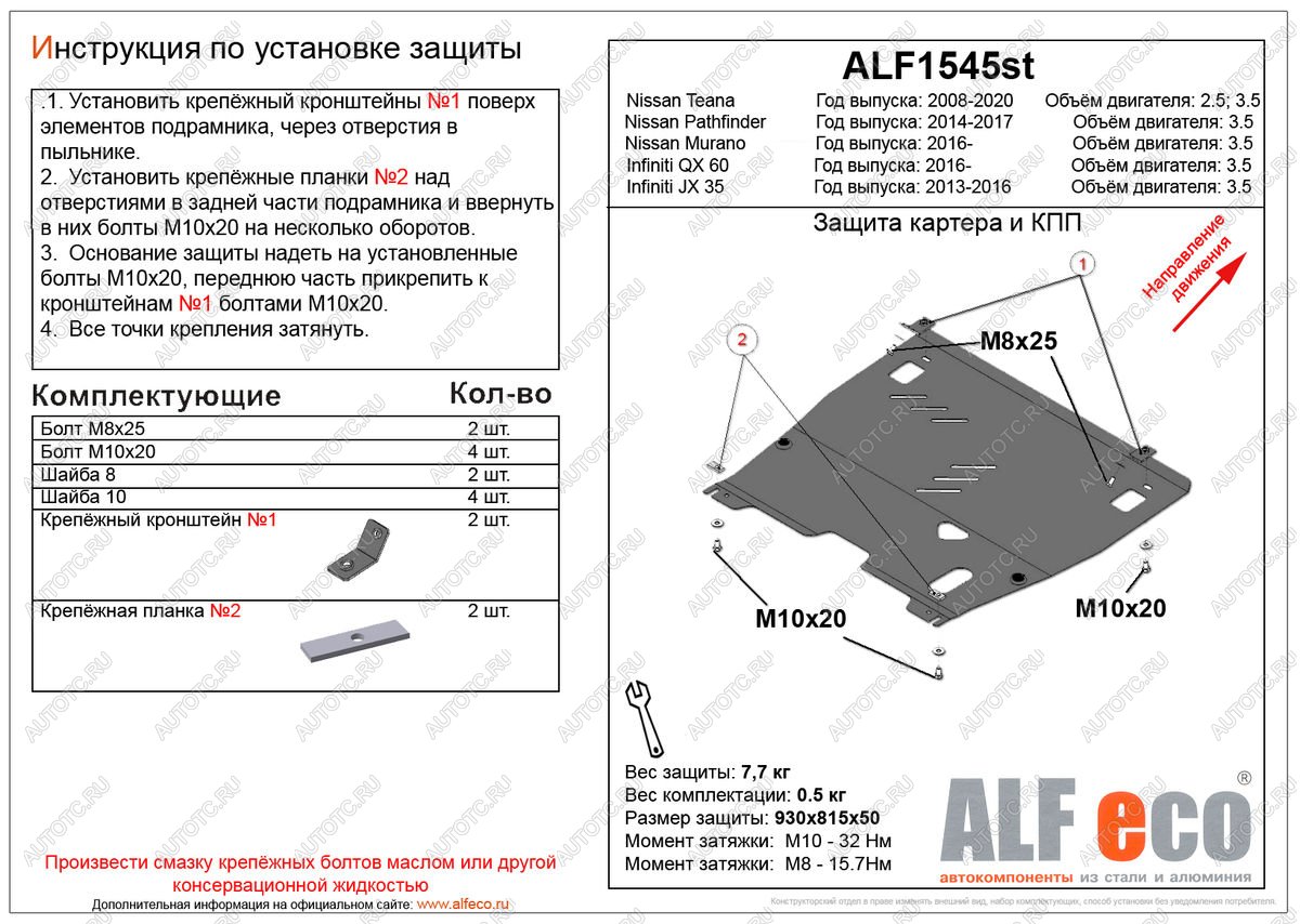 3 199 р. Защита картера и кпп (V-2,5;3,5) ALFECO  Nissan Teana  3 L33 (2014-2020) дорестайлинг (сталь 2 мм)  с доставкой в г. Набережные‑Челны