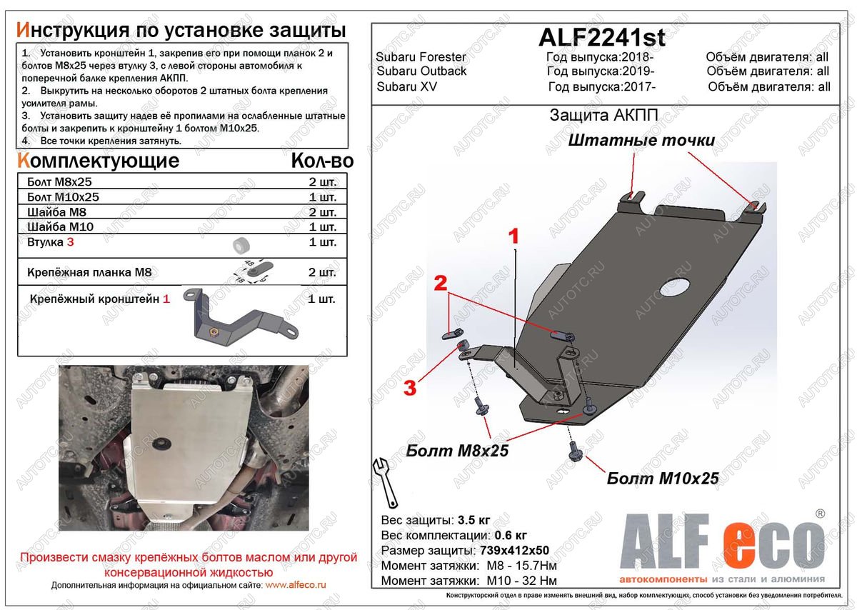 2 899 р. Защита АКПП (V-all) ALFECO  Subaru Outback  BT (2019-2024) универсал (сталь 2 мм)  с доставкой в г. Набережные‑Челны