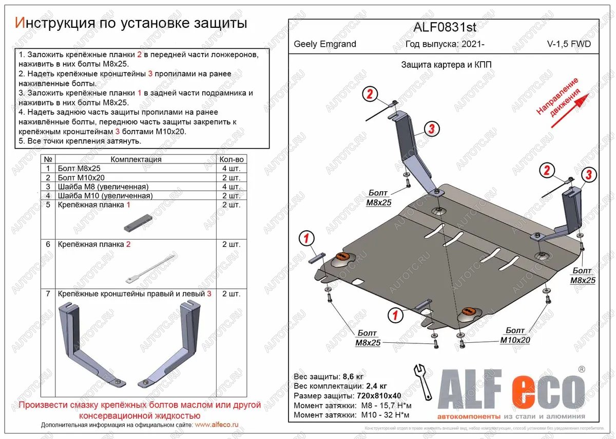 10 999 р. Защита картера и КПП (V-1,5 FWD) ALFECO  Geely Emgrand  SS11 (2021-2025) (алюминий)  с доставкой в г. Набережные‑Челны