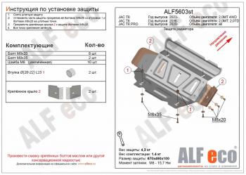 Защита радиатора (V-all) ALFECO JAC T8 PRO (2020-2025)