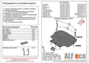 Защита картера и КПП (V-all) ALFECO Volkswagen Caddy 2K рестайлинг (2010-2015)