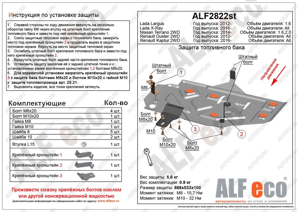 2 969 р. Защита топливного бака (V-1,6;2,0 2WD) ALFECO  Nissan Terrano  D10 (2016-2022) рестайлинг (сталь 2 мм)  с доставкой в г. Набережные‑Челны