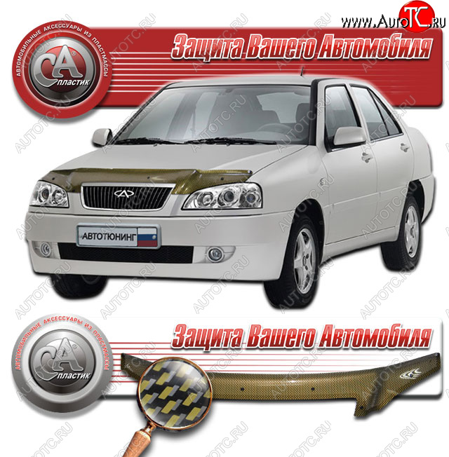 2 249 р. Дефлектор капота CA-Plastic  Chery Amulet (Corda)  A15 (2003-2010) лифтбэк (Шелкография карбон золото)  с доставкой в г. Набережные‑Челны