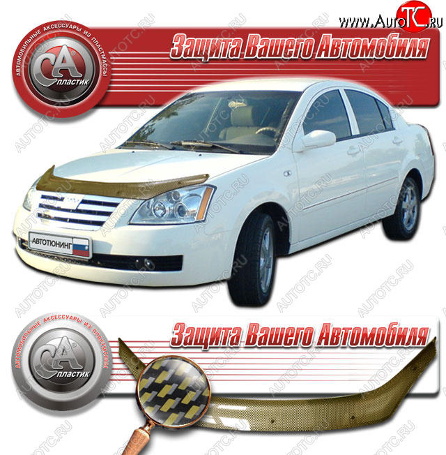 2 249 р. Дефлектор капота CA-Plastic  Chery Fora  A21 (2006-2010) (Шелкография карбон золото)  с доставкой в г. Набережные‑Челны