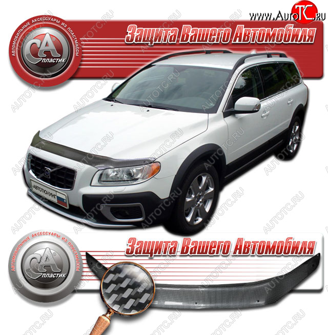 2 599 р. Дефлектор капота CA-Plastic  Volvo XC70 (2007-2013) дорестайлинг (Шелкография карбон серебро)  с доставкой в г. Набережные‑Челны