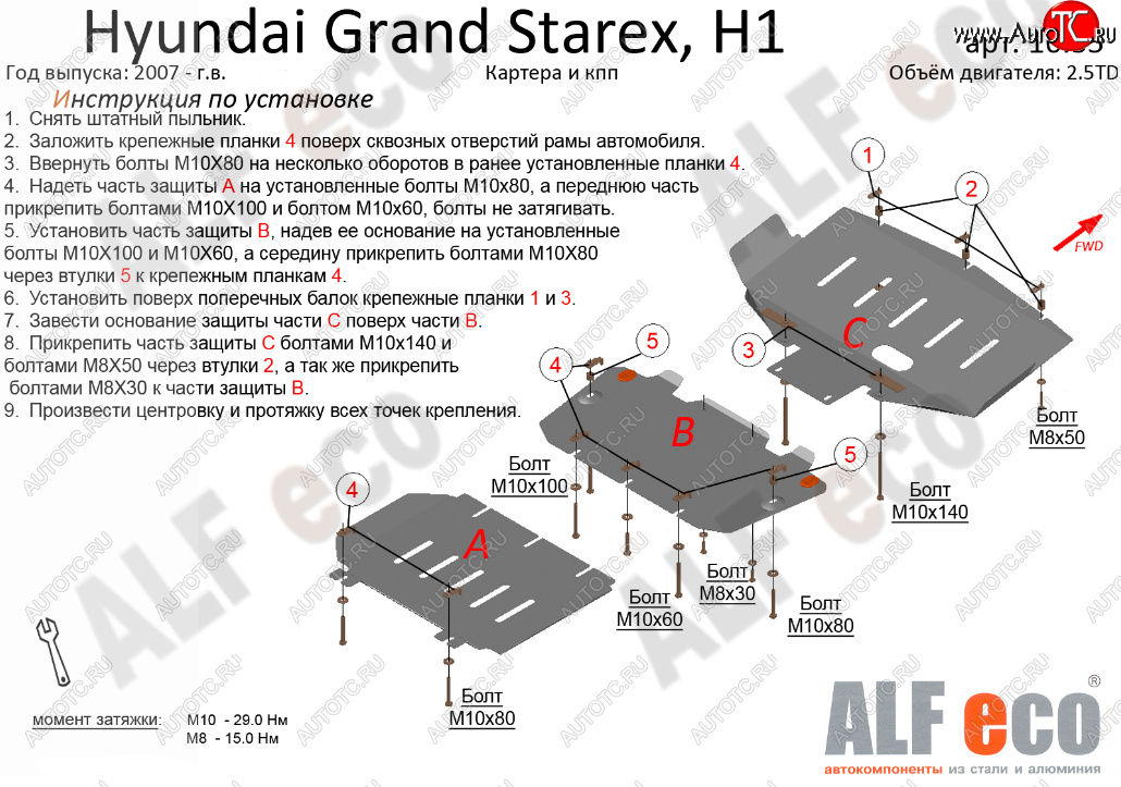 10 999 р. Защита картера двигателя и КПП (V-2,5TD, 3 части) Alfeco Hyundai Starex/Grand Starex/H1 TQ рестайлинг (2014-2018) (Сталь 2 мм)  с доставкой в г. Набережные‑Челны