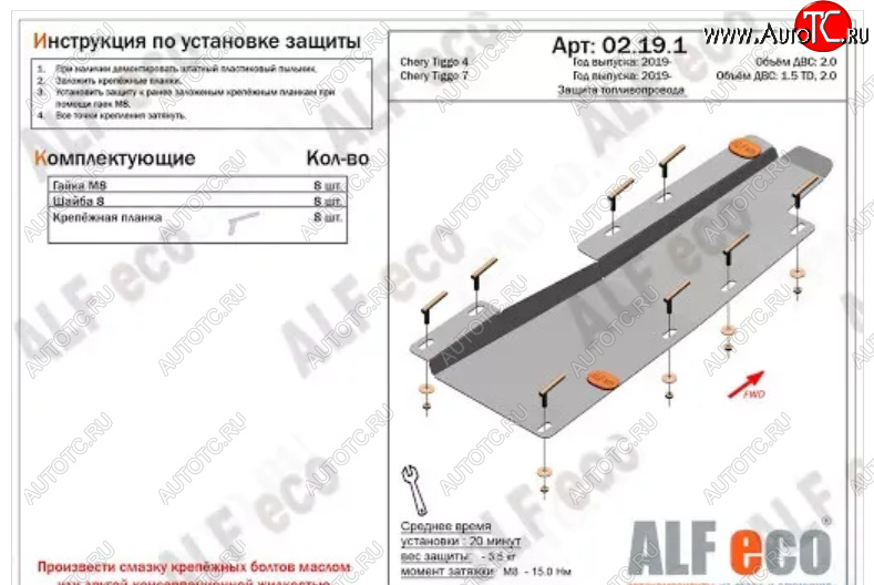 2 299 р. Защита топливопровода (V-1,5T; 2,0) ALFeco  Chery Tiggo 7 (2020-2024) (Сталь 2 мм)  с доставкой в г. Набережные‑Челны