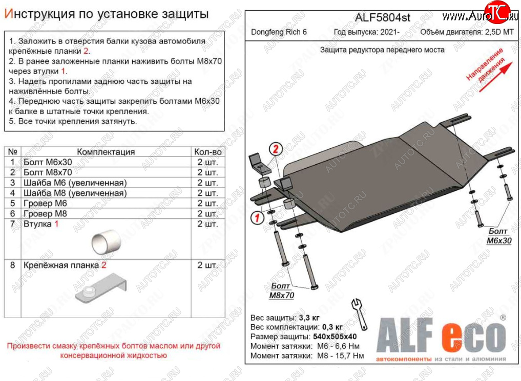 2 449 р. Защита редуктора переднего моста (V-2,5D MT) Alfeco  Dong Feng Rich 6 (2021-2024) DoubleCab рестайлинг (Сталь 2 мм)  с доставкой в г. Набережные‑Челны