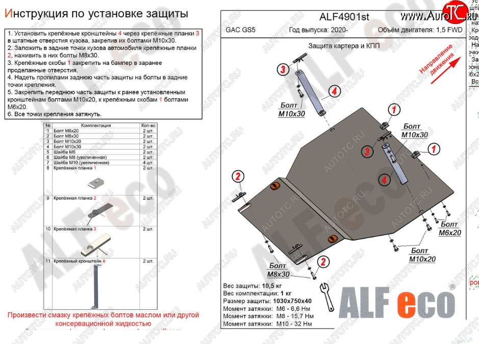 3 799 р. Защита картера двигателя и КПП (V-1,5 FWD) ALFECO  GAC GS5 (2018-2024) (Сталь 2 мм)  с доставкой в г. Набережные‑Челны