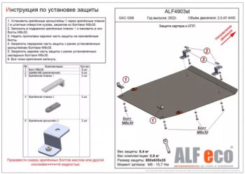 3 299 р. Защита картера двигателя и КПП (V-2.0 AT 4WD) ALFECO  GAC GS8 (2016-2023) (Сталь 2 мм)  с доставкой в г. Набережные‑Челны. Увеличить фотографию 1