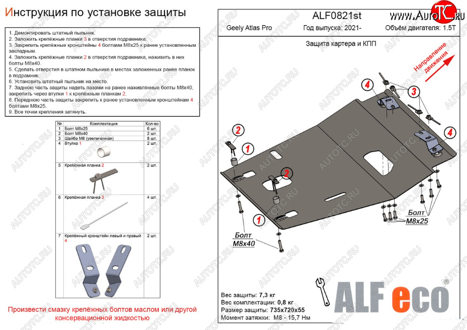 4 749 р. Защита картера двигателя и КПП (V-1,5T) ALFECO  Geely Atlas Pro  NL3 (2019-2024) (Сталь 2 мм)  с доставкой в г. Набережные‑Челны