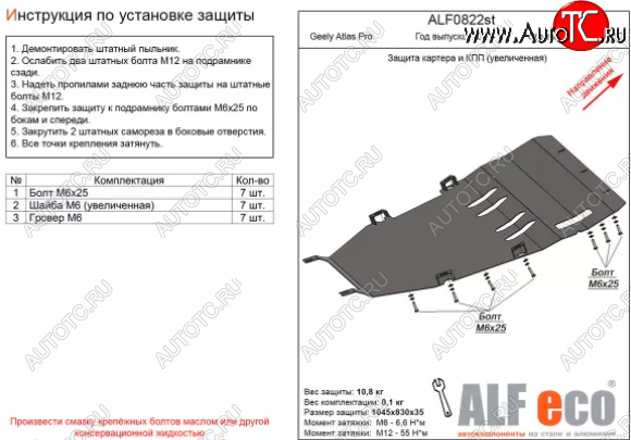 3 999 р. Защита картера двигателя и КПП (V-1,5Т, увеличенная) ALFECO  Geely Atlas Pro  NL3 (2019-2024) (Сталь 2 мм)  с доставкой в г. Набережные‑Челны