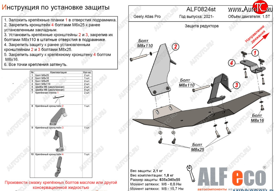 3 989 р. Защита редуктора переднего моста (V-1,5Т) Alfeco  Geely Atlas Pro  NL3 (2019-2025) (Сталь 2 мм)  с доставкой в г. Набережные‑Челны