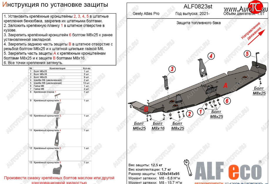 7 799 р. Защита топливного бака (V-1,5Т; 2 части) ALFECO  Geely Atlas Pro  NL3 (2019-2024) (Сталь 2 мм)  с доставкой в г. Набережные‑Челны