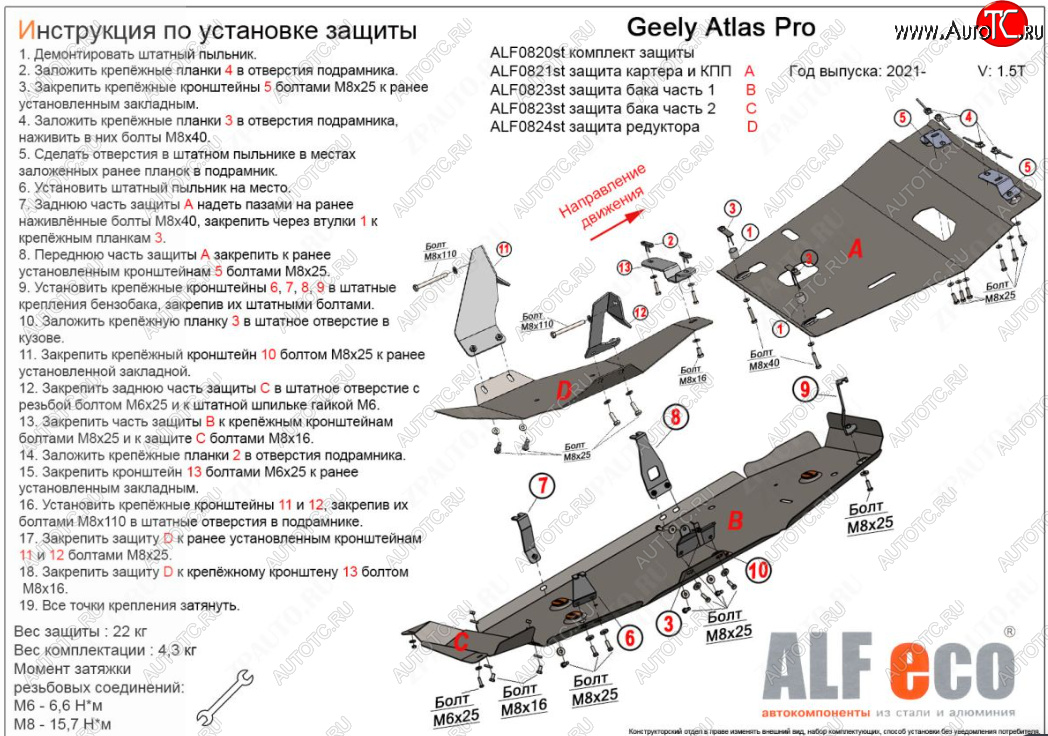 16 549 р. Защита картера, КПП, топливного бака и редуктора (V-1,5T, 4 части) ALFECO  Geely Atlas Pro  NL3 (2019-2024) (Сталь 2 мм)  с доставкой в г. Набережные‑Челны