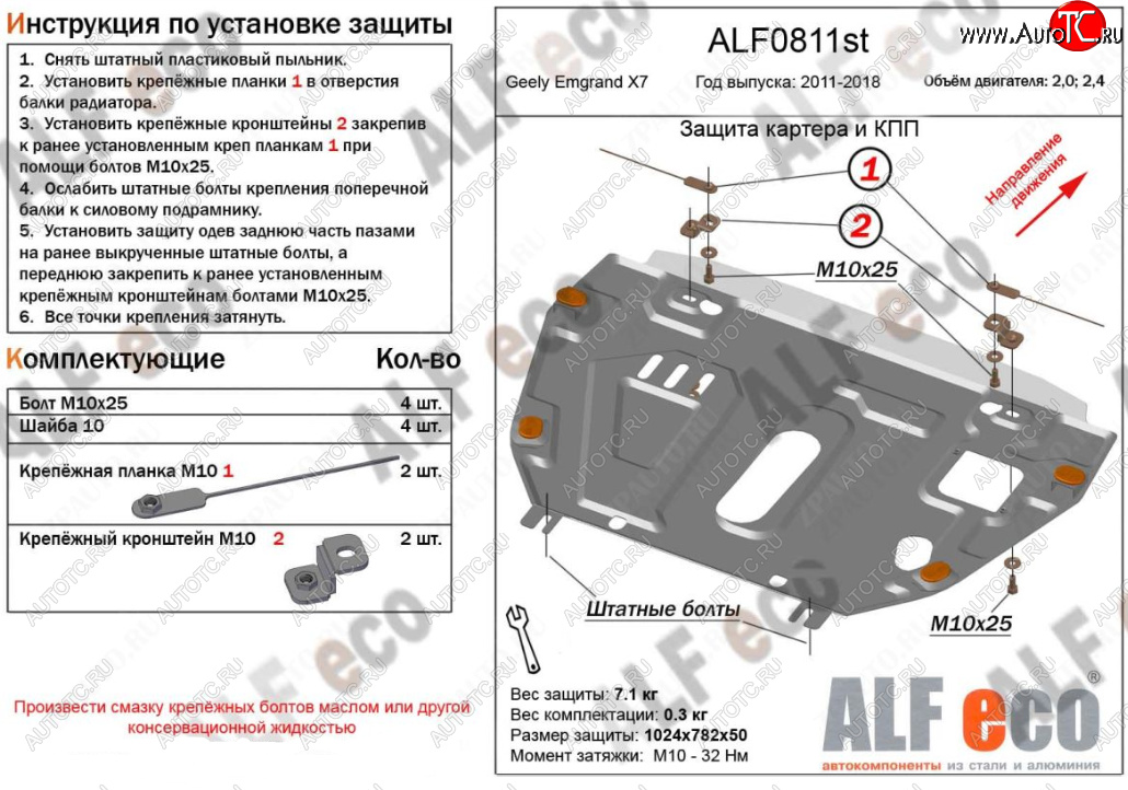 4 649 р. Защита картера двигателя (V-2,0; 2,4, установка без пыльника) ALFECO Geely Emgrand X7 1-ый рестайлинг (2015-2018) (Сталь 2 мм)  с доставкой в г. Набережные‑Челны