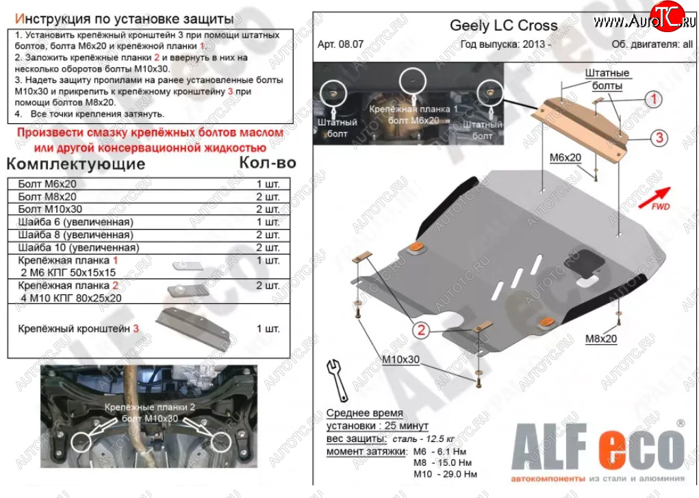 4 749 р. Защита картера двигателя и КПП Alfeco  Geely LC (2012-2016) (Сталь 2 мм)  с доставкой в г. Набережные‑Челны