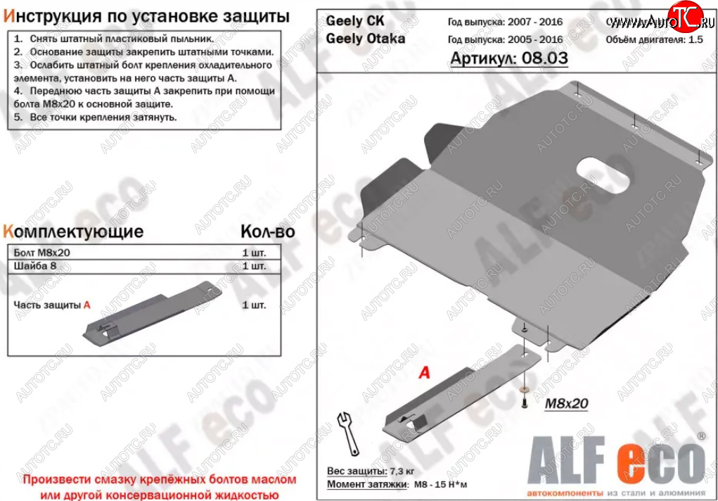 3 999 р. Защита картера двигателя и КПП (V-1,5) Alfeco  Geely Otaka (2006-2009) (Сталь 2 мм)  с доставкой в г. Набережные‑Челны