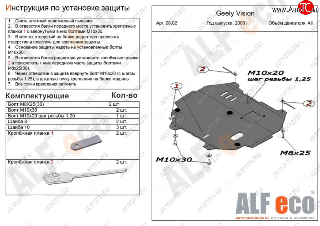 3 989 р. Защита картера двигателя и КПП Alfeco  Geely Vision  FC1 (2006-2014) (Сталь 2 мм)  с доставкой в г. Набережные‑Челны