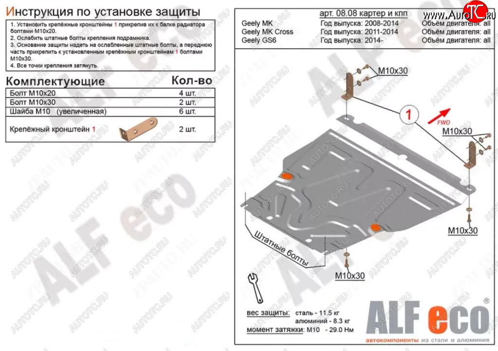 4 549 р. Защита картера двигателя и КПП Alfeco  Geely MK (2006-2015) (Сталь 2 мм)  с доставкой в г. Набережные‑Челны