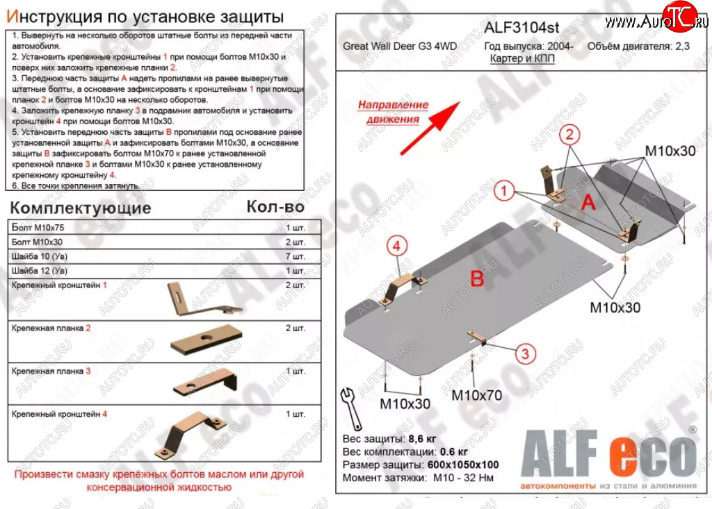 5 499 р. Защита картера двигателя и КПП (V-2,3, 2 части) Alfeco  Great Wall Deer G5 (2003-2024) (Сталь 2 мм)  с доставкой в г. Набережные‑Челны