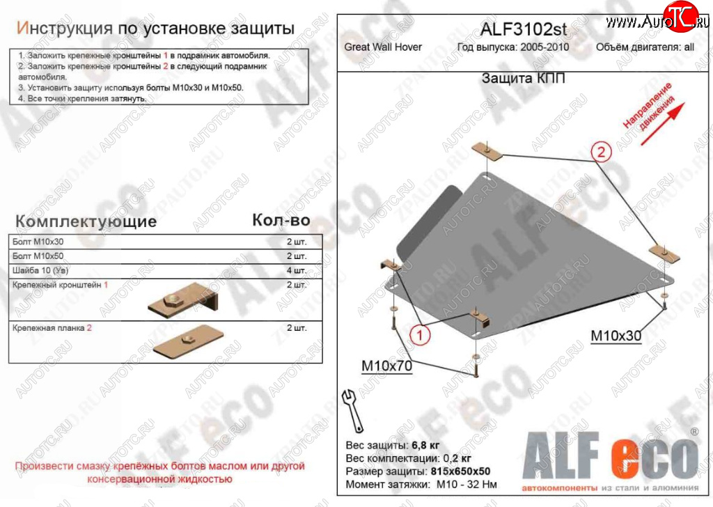 3 299 р. Защита КПП ALFECO  Great Wall Hover (2006-2010)  дорестайлинг (Сталь 2 мм)  с доставкой в г. Набережные‑Челны