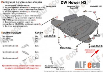 8 999 р. Защита картера, редуктора переднего моста, КПП и РК (4 части) ALFECO Great Wall Hover H3  дорестайлинг (2010-2014) (Сталь 2 мм)  с доставкой в г. Набережные‑Челны. Увеличить фотографию 2