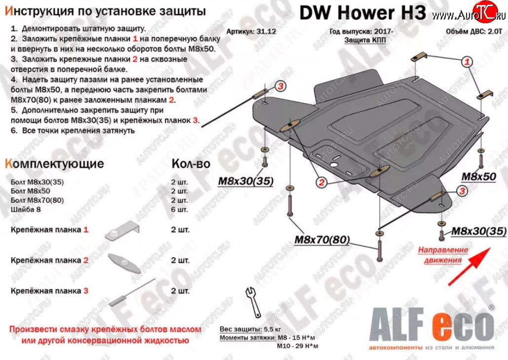 2 299 р. Защита КПП ALFECO Great Wall Hover H3  рестайлинг (2014-2016) (Сталь 2 мм)  с доставкой в г. Набережные‑Челны