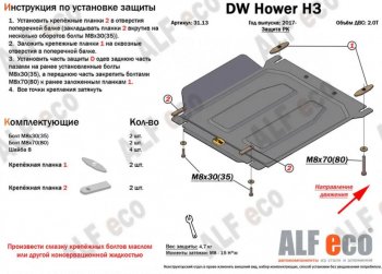 8 999 р. Защита картера, редуктора переднего моста, КПП и РК (4 части, V-all кроме 2,0D) ALFECO Great Wall Hover H5 (2010-2017) (Сталь 2 мм)  с доставкой в г. Набережные‑Челны. Увеличить фотографию 4