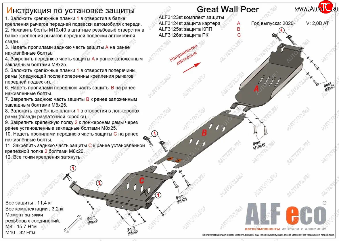 9 449 р. Защита картера, КПП и РК (V-2,0D АT, 3 части) ALFECO Great Wall Poer (2021-2024) (Сталь 2 мм)  с доставкой в г. Набережные‑Челны