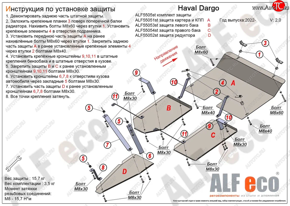 13 899 р. Защита картера, КПП, редуктора и топливных баков (V-2,0 4WD, 4 части) Alfeco Haval Dargo (2022-2024) (Сталь 2 мм)  с доставкой в г. Набережные‑Челны